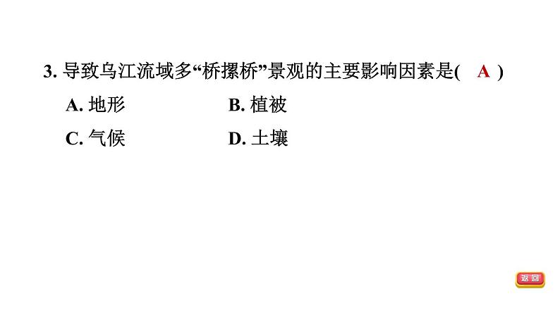 中考地理复习第29课时河流课后练课件第6页