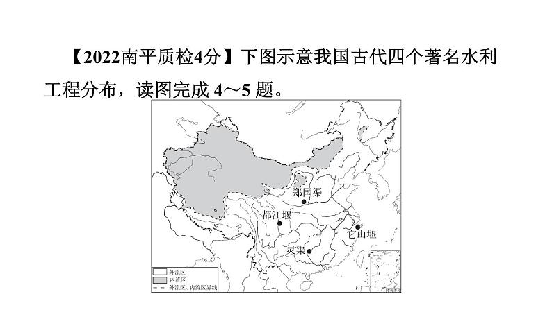 中考地理复习第29课时河流课后练课件第7页