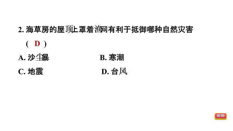 中考地理复习第30课时气候对人类活动的影响课后练课件06