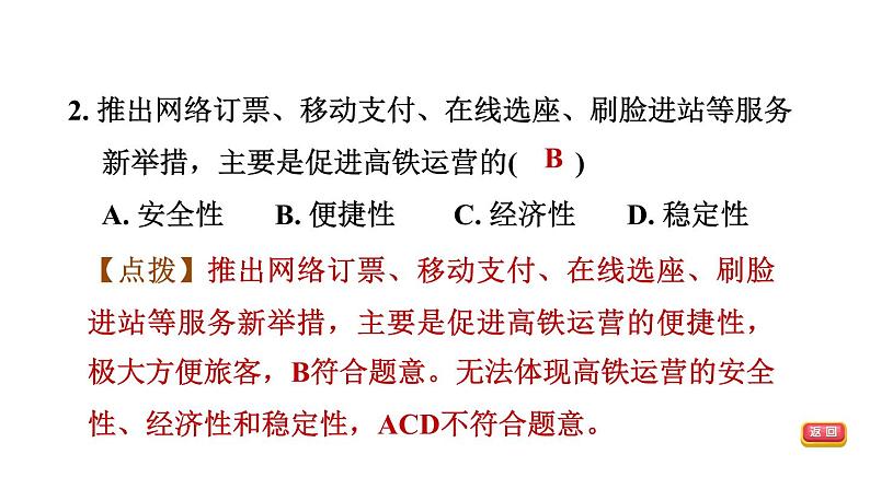 中考地理复习第31课时交通线与自然环境和社会经济的联系课后练课件第5页