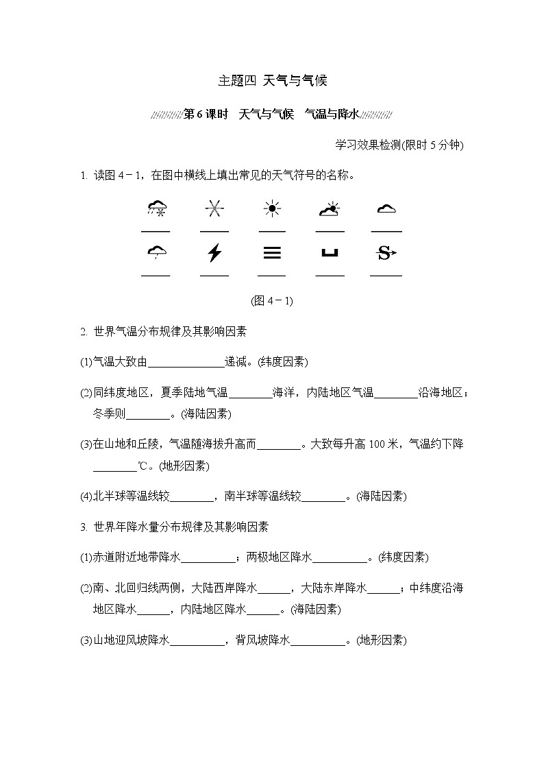 中考地理复习主题四天气与气候小测含答案第1页