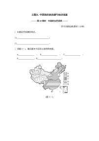 中考地理复习主题九中国的自然资源与经济发展小测含答案