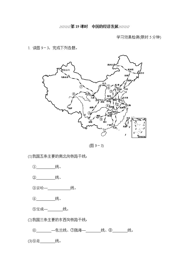 中考地理复习主题九中国的自然资源与经济发展小测含答案第3页