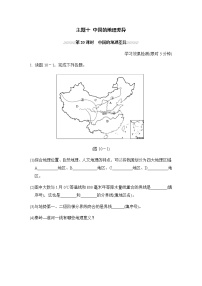 中考地理复习主题十中国的地理差异小测含答案