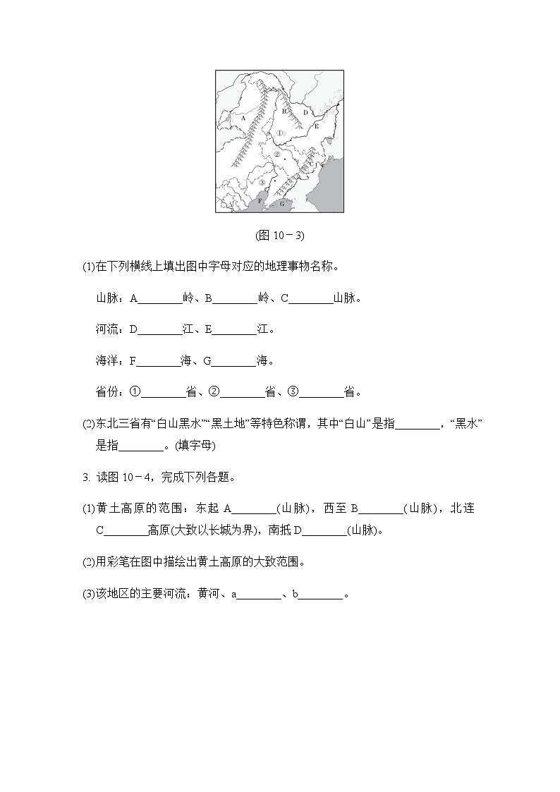 中考地理复习主题十中国的地理差异小测含答案第3页