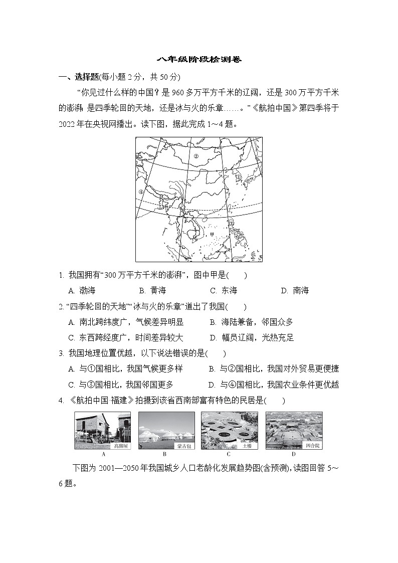 中考地理复习八年级阶段测试卷含答案第1页