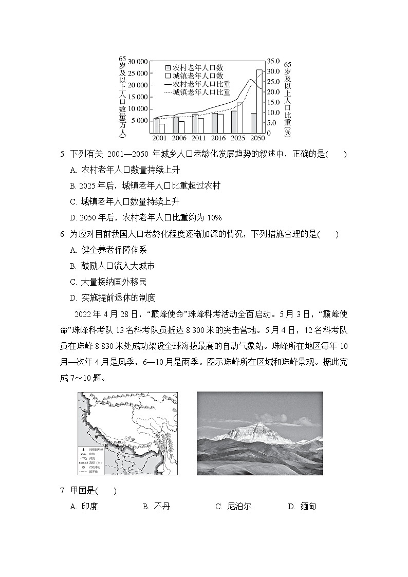 中考地理复习八年级阶段测试卷含答案第2页