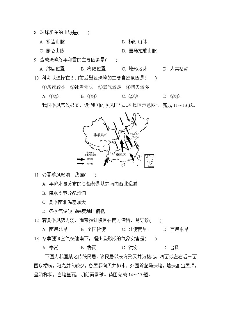 中考地理复习八年级阶段测试卷含答案第3页