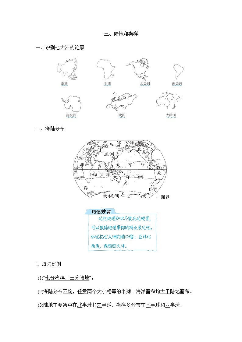 中考地理复习三陆地和海洋课前背记知识点01