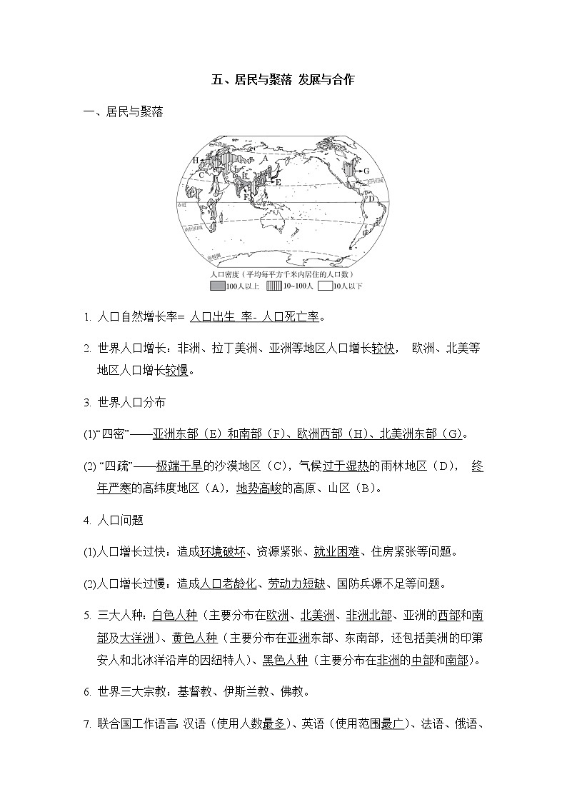 中考地理复习五居民与聚落发展与合作课前背记知识点第1页