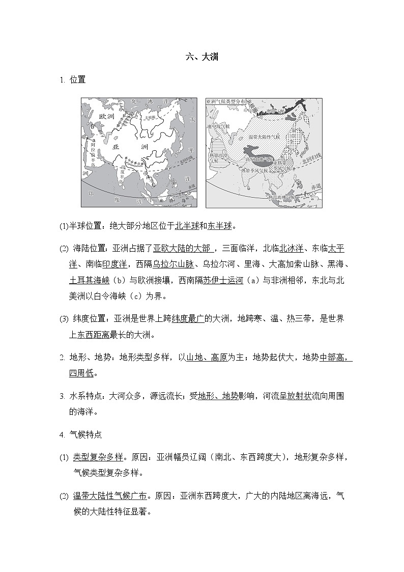 中考地理复习六大洲课前背记知识点第1页