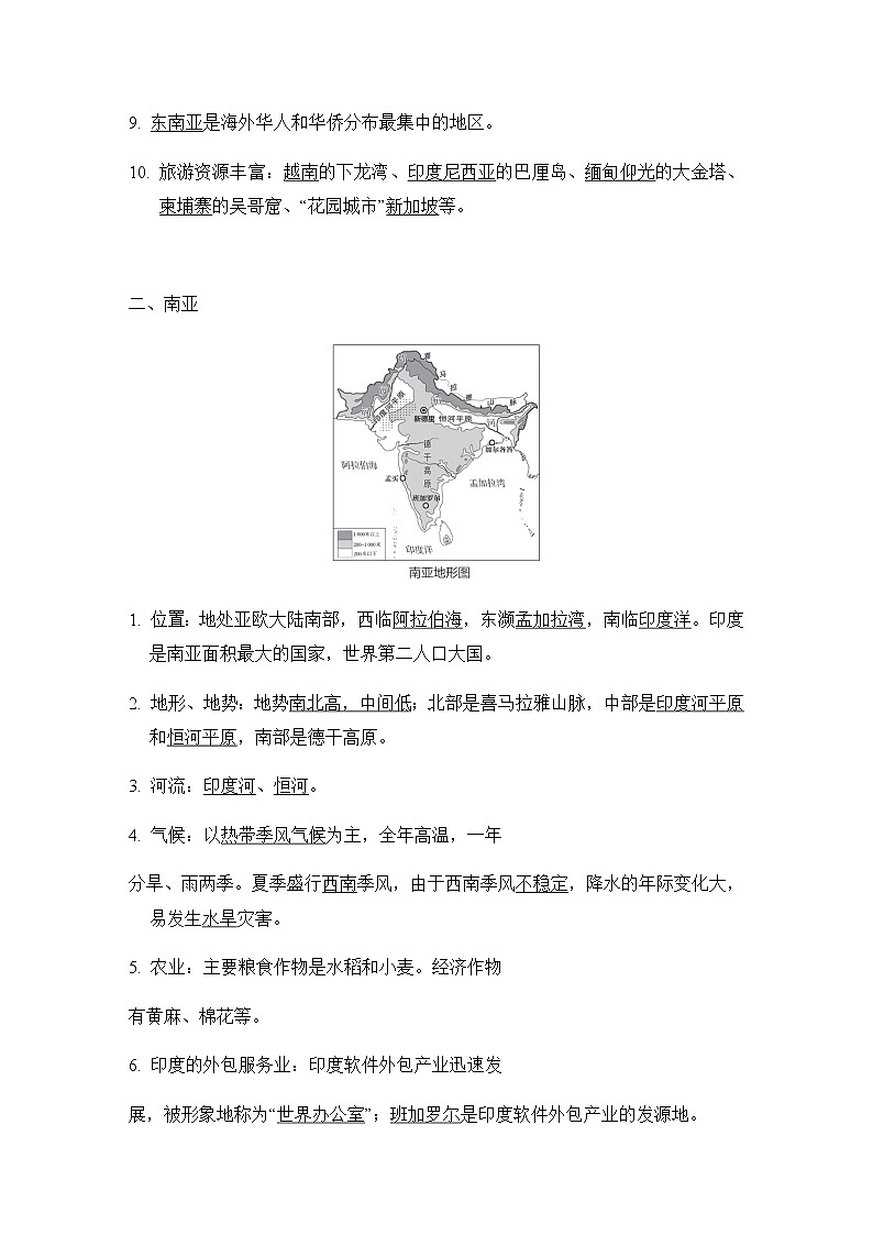 中考地理复习七地区课前背记知识点第2页
