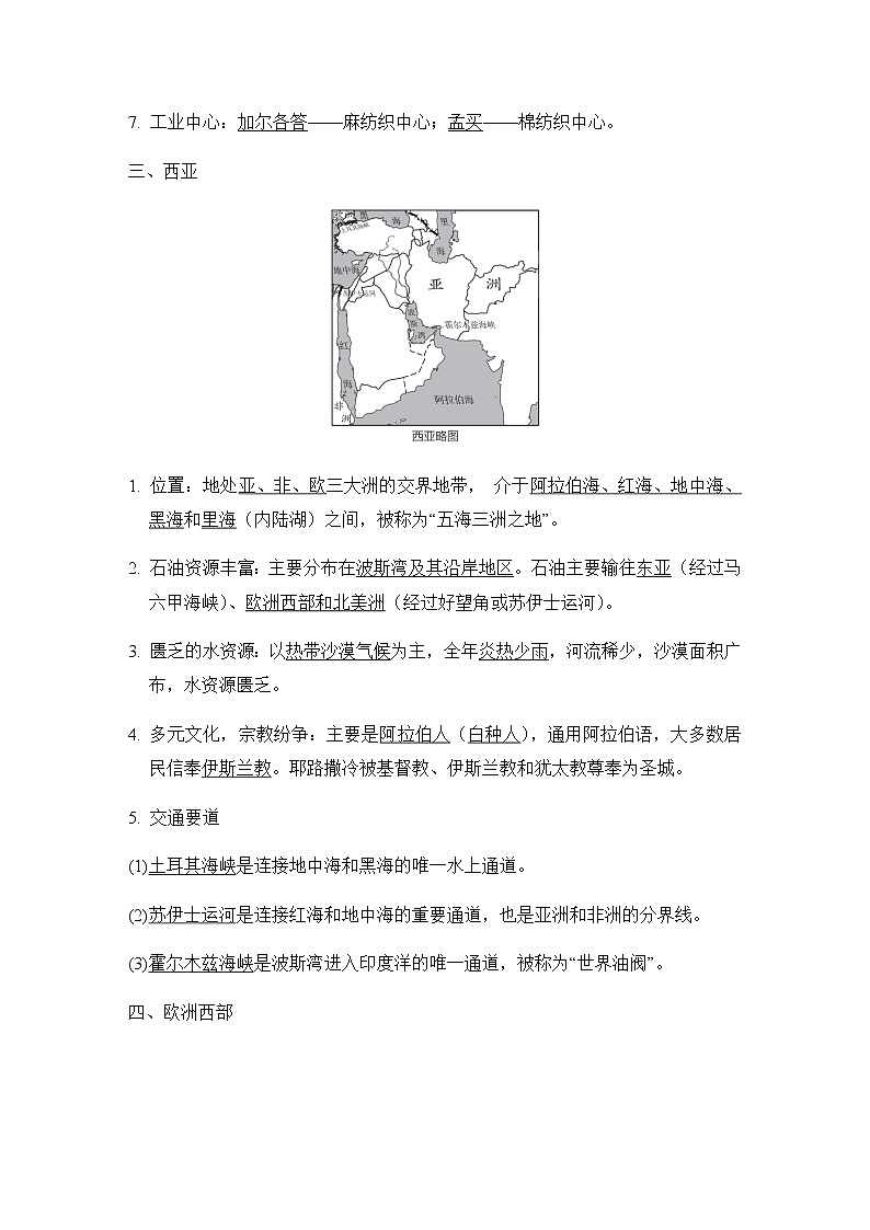 中考地理复习七地区课前背记知识点第3页
