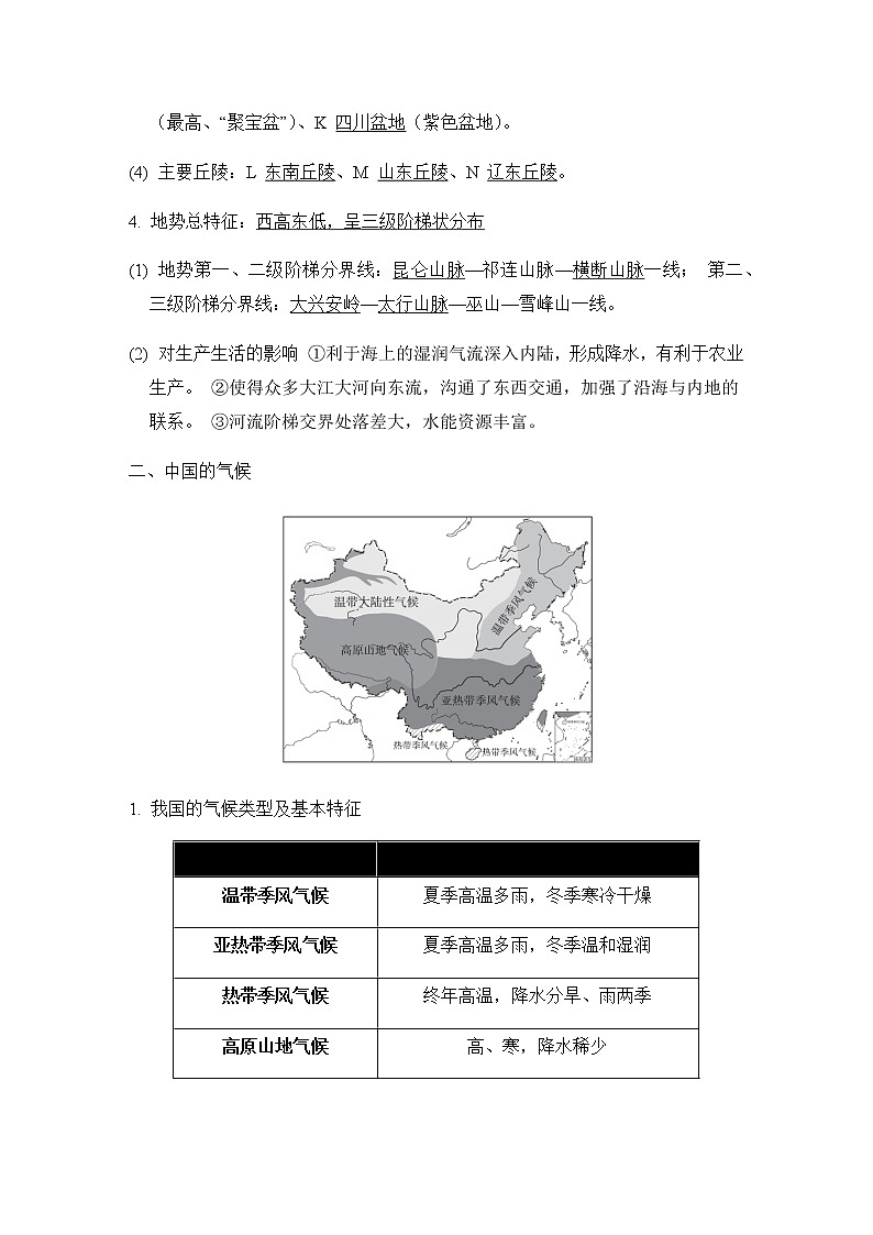 中考地理复习十中国的自然环境课前背记知识点第2页