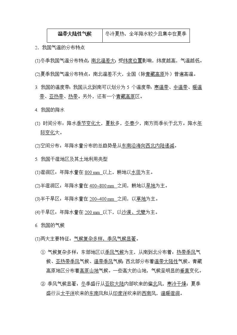 中考地理复习十中国的自然环境课前背记知识点第3页