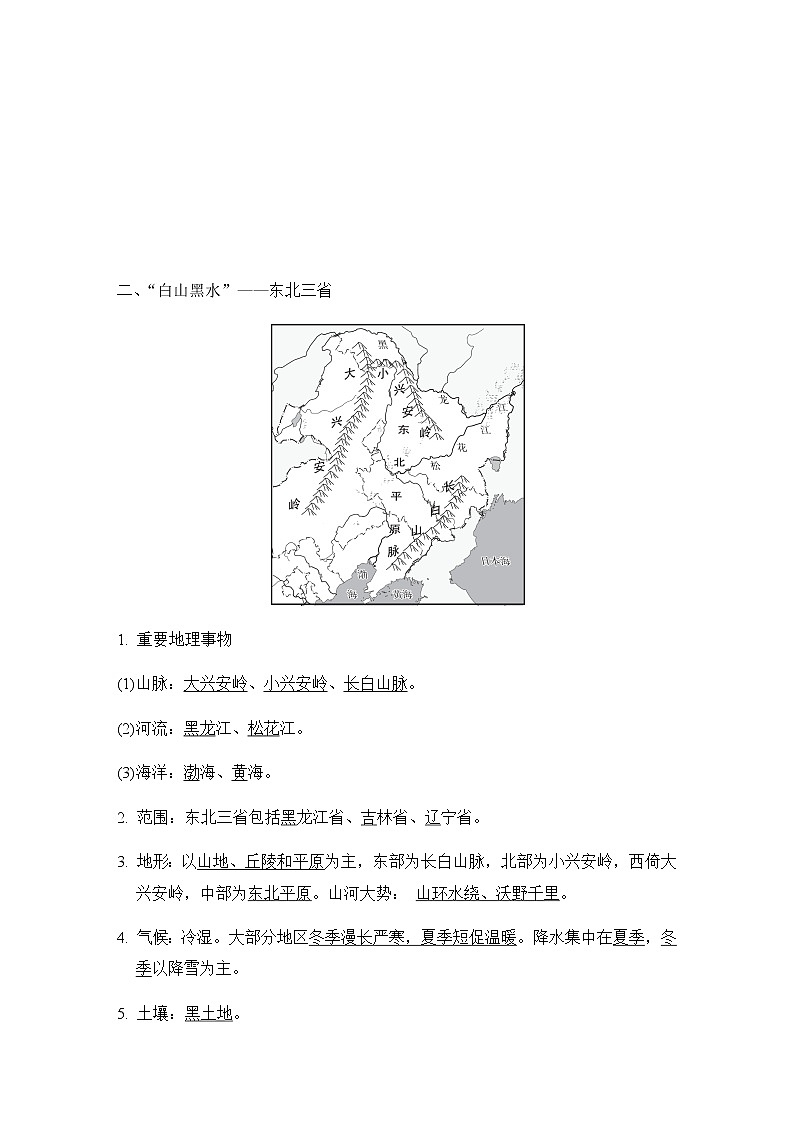 中考地理复习十四北方地区课前背记知识点第2页