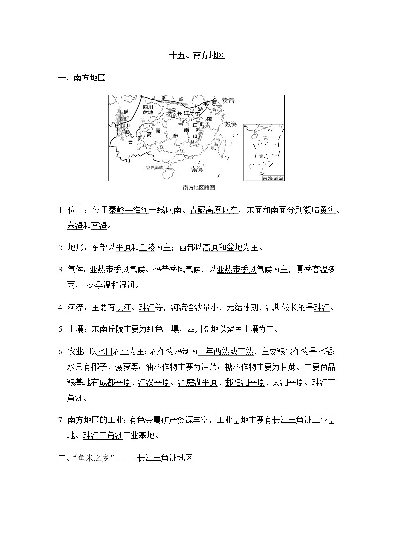 中考地理复习十五南方地区课前背记知识点第1页