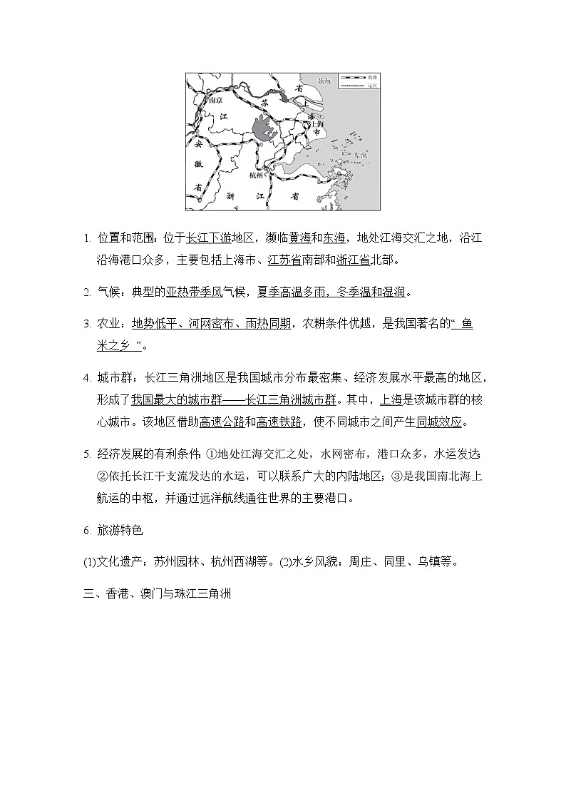中考地理复习十五南方地区课前背记知识点第2页