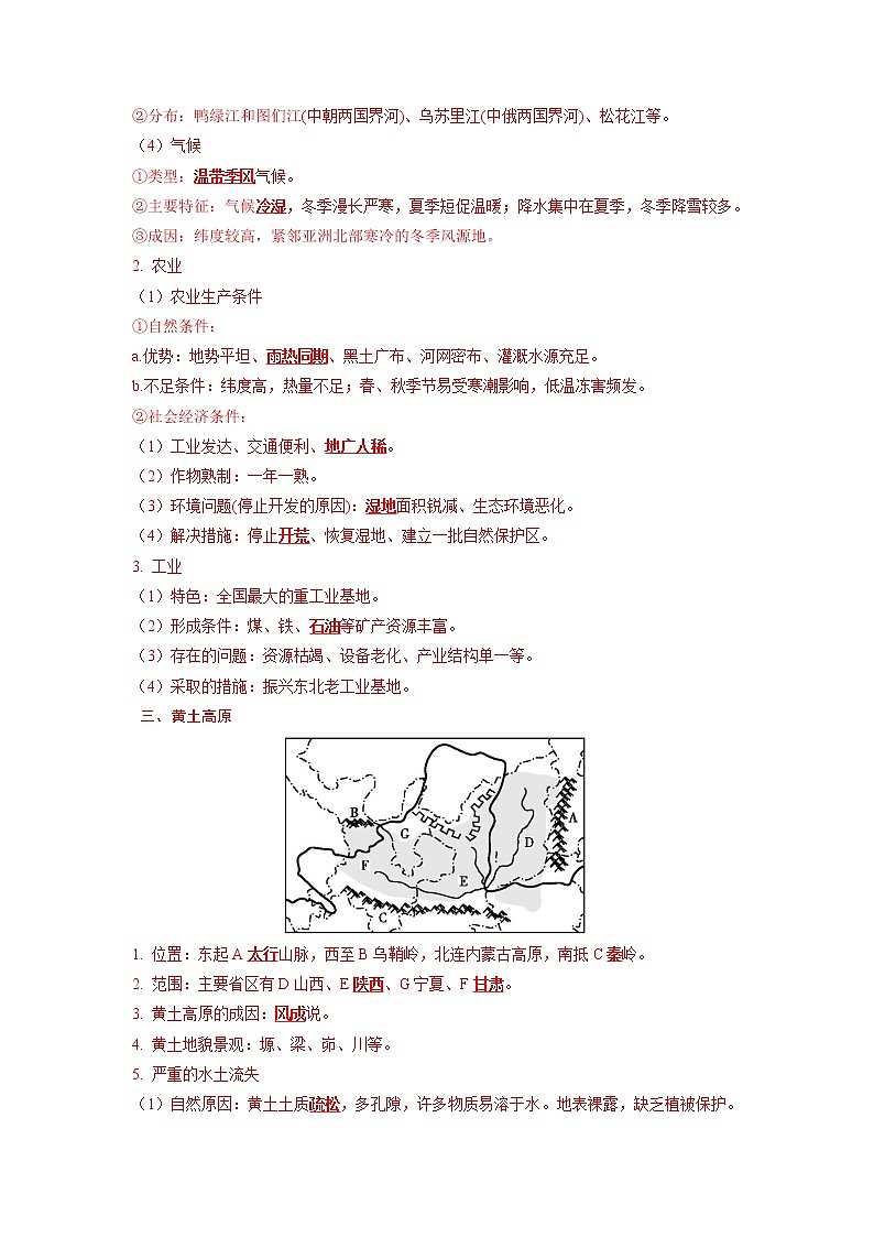 27 北方地区第2页