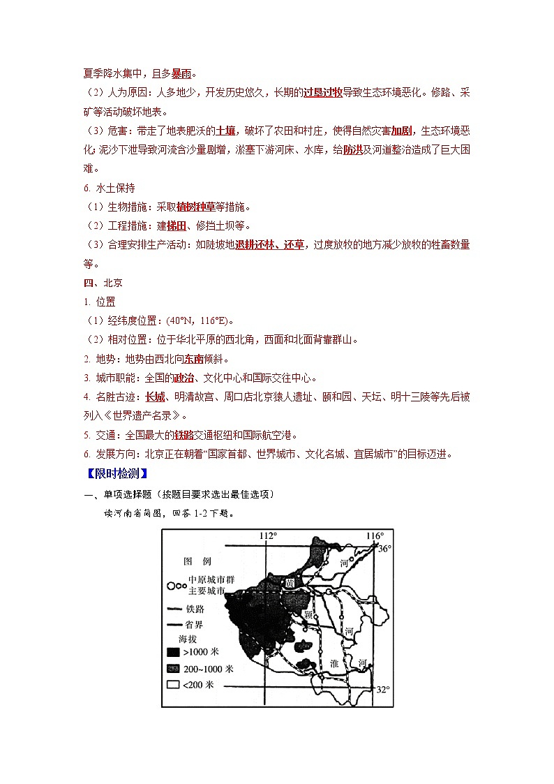 27 北方地区第3页