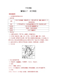 27 北方地区—中考地理一轮复习 知识点+练习（含答案解析）