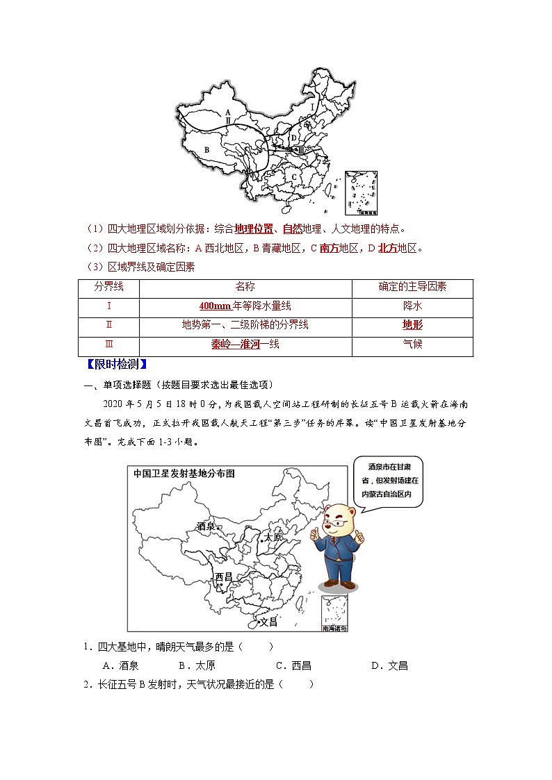 26 中国的地理差异-（含答案解析）第2页