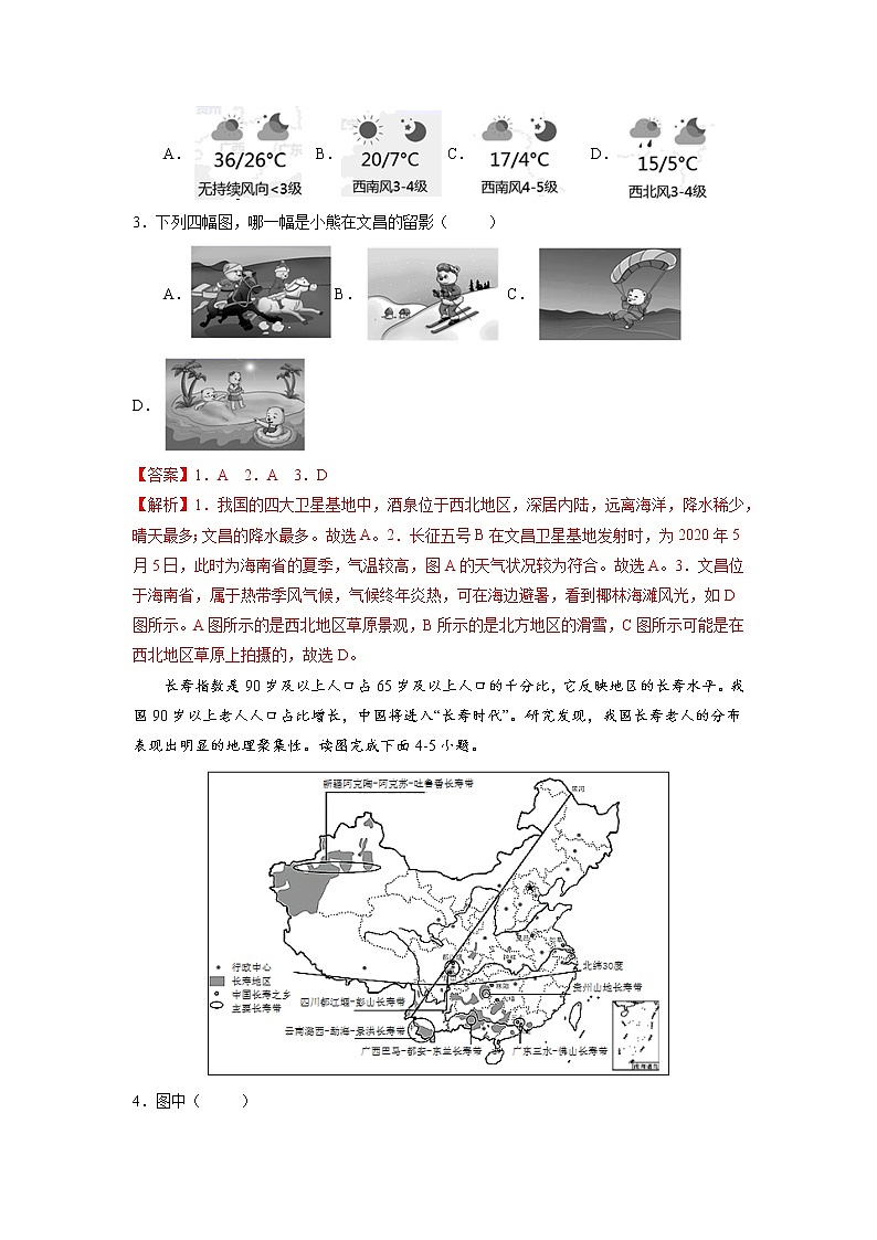 26 中国的地理差异-（含答案解析）第3页
