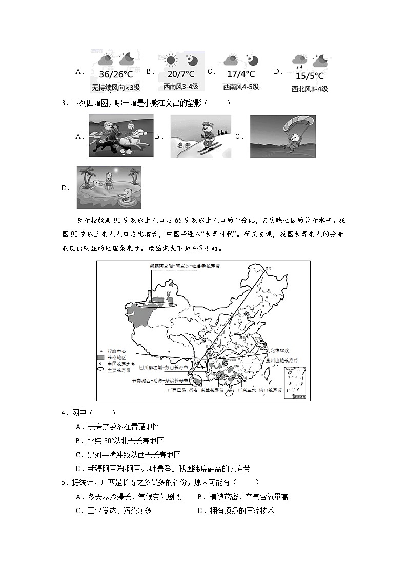 26 中国的地理差异第3页