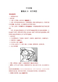 28 南方地区—中考地理一轮复习 知识点+练习（含答案解析）