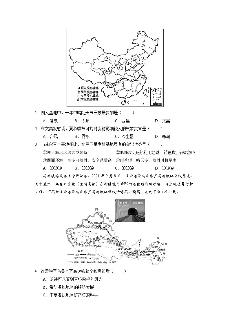 29 西北地区—中考地理一轮复习 知识点+练习（含答案解析）03