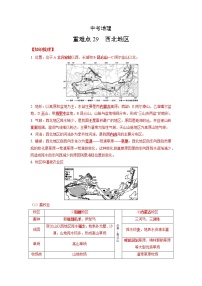 29 西北地区—中考地理一轮复习 知识点+练习（含答案解析）