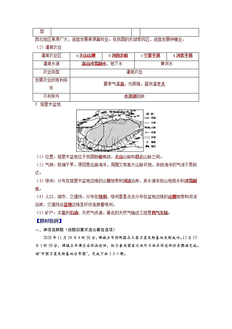 29 西北地区—中考地理一轮复习 知识点+练习（含答案解析）02