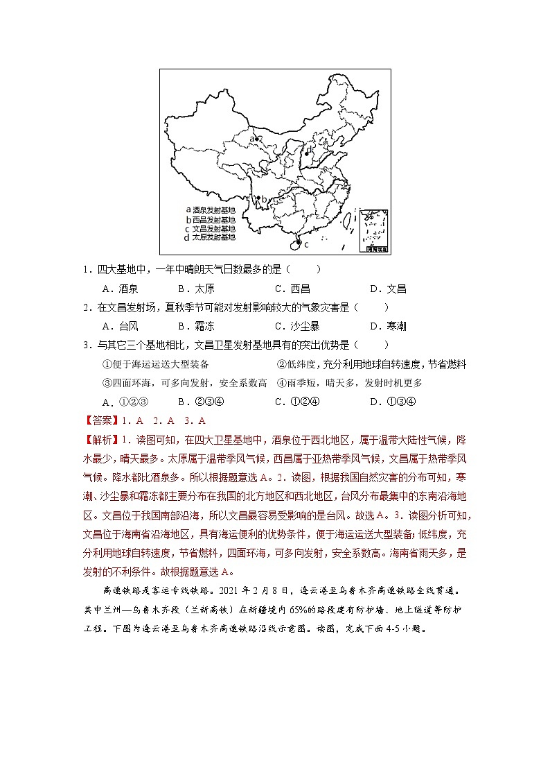29 西北地区—中考地理一轮复习 知识点+练习（含答案解析）03