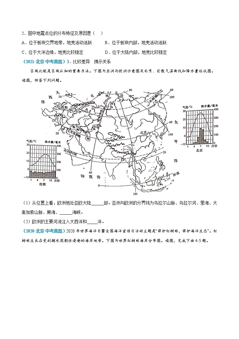 （二）世界地理概况（原卷版）第2页