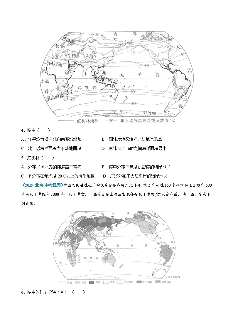 （二）世界地理概况（原卷版）第3页