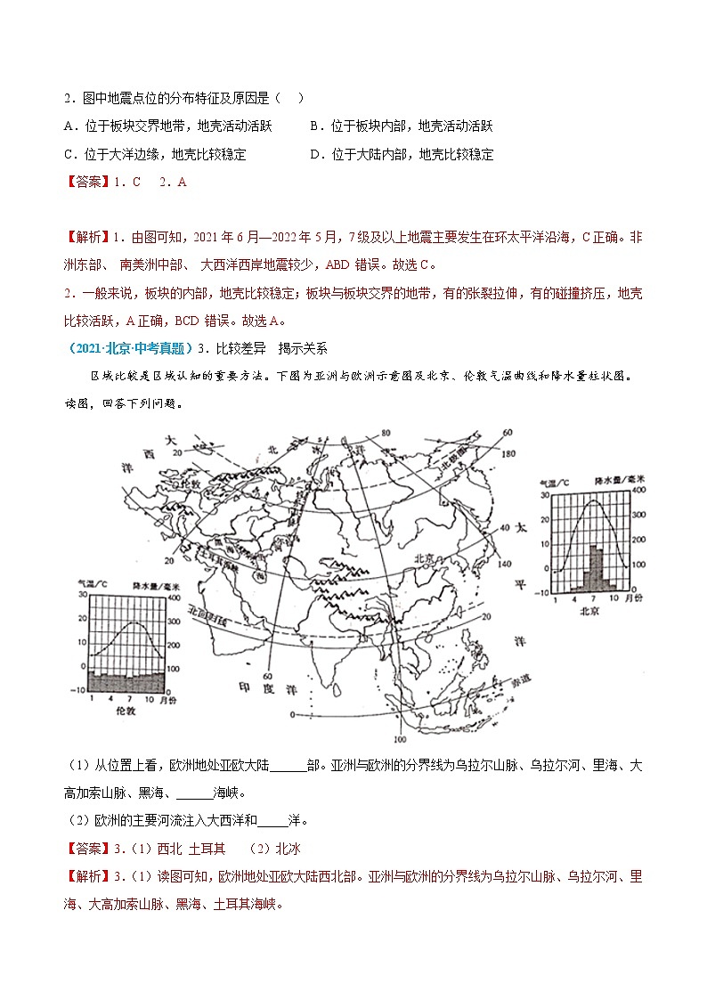 （二）世界地理概况（解析版）第2页
