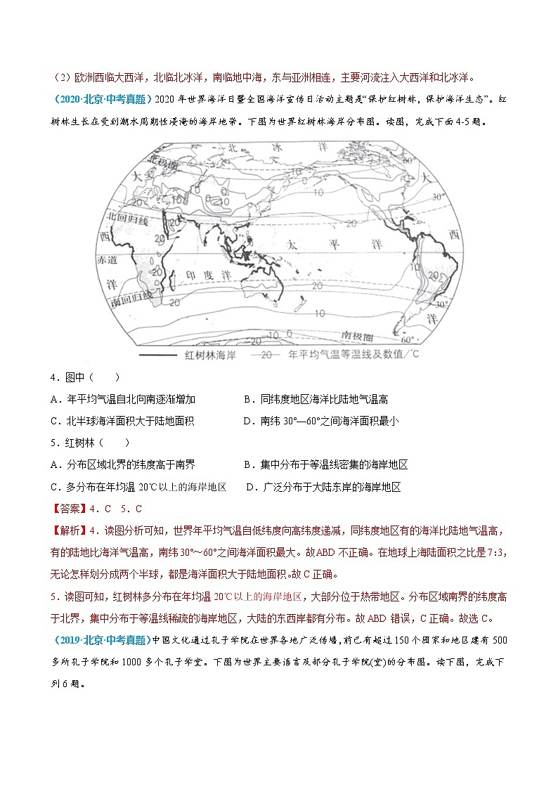 （二）世界地理概况（解析版）第3页