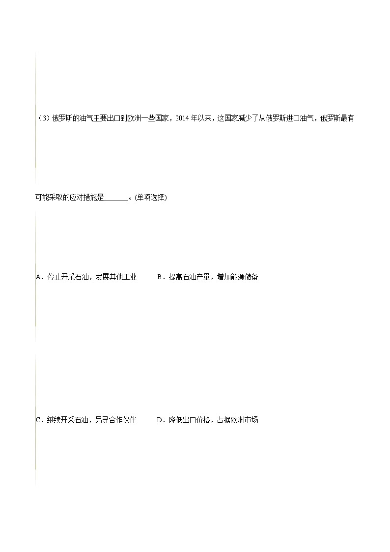 （四）世界分区地理（二）（解析版）第3页