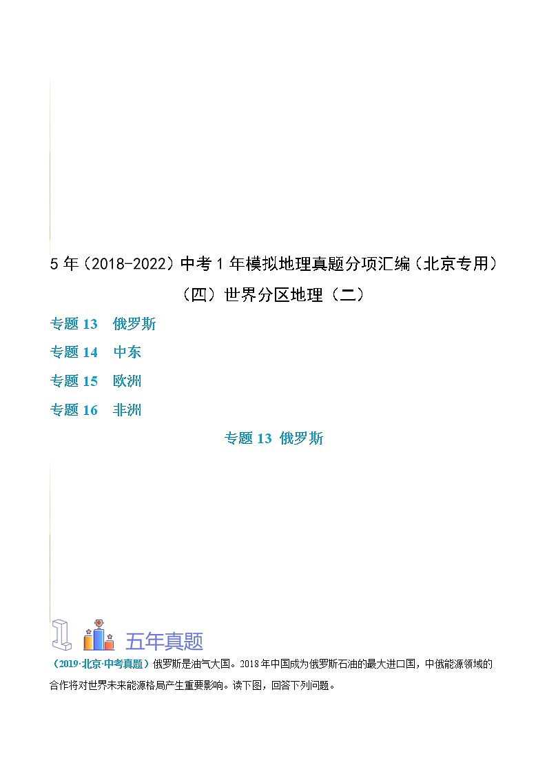 （四）世界分区地理（二）（原卷版）第1页