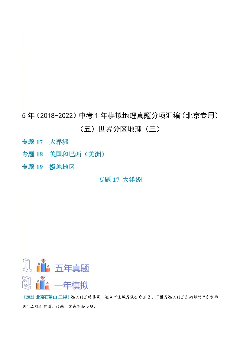 （五）世界分区地理（三）（解析版）第1页