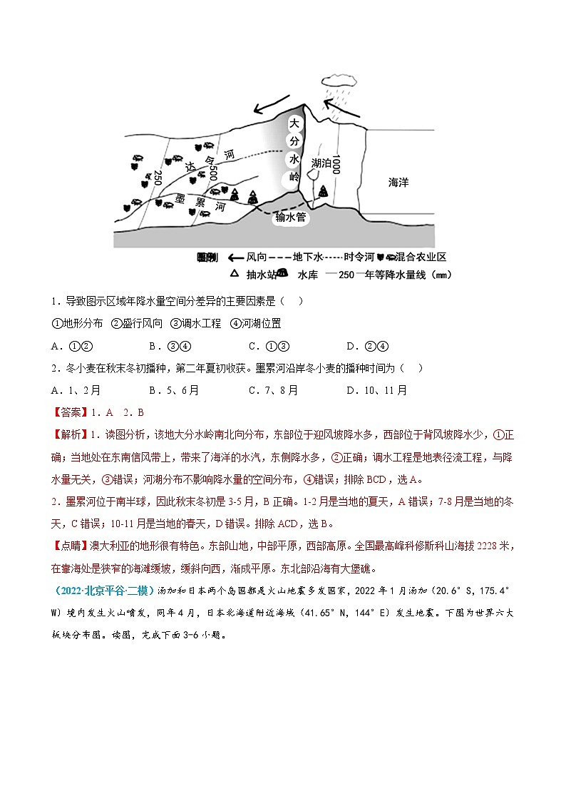 （五）世界分区地理（三）（解析版）第2页