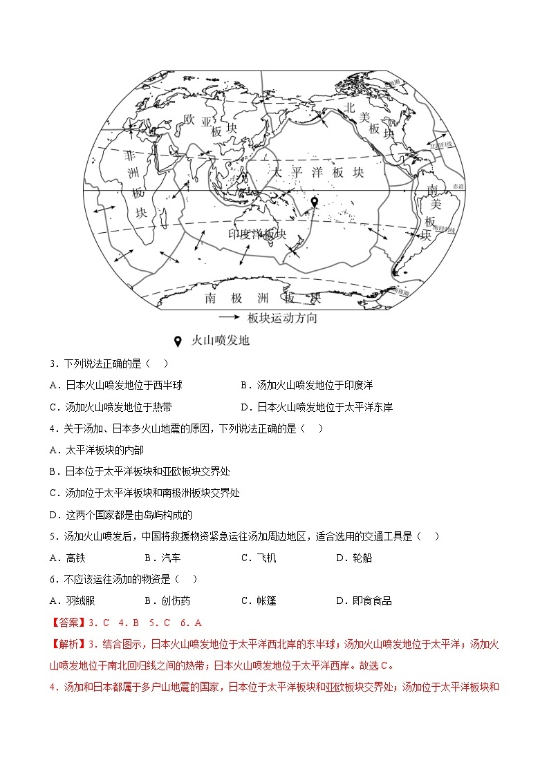 2018-2022年北京地理5年中考1年模拟分项汇编 专题5 世界分区地理（三）（学生卷+教师卷）03