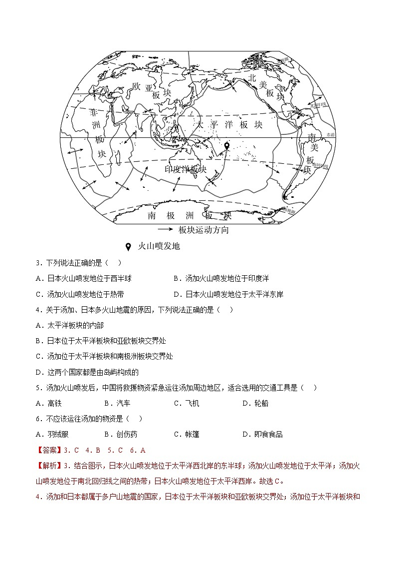 （五）世界分区地理（三）（解析版）第3页