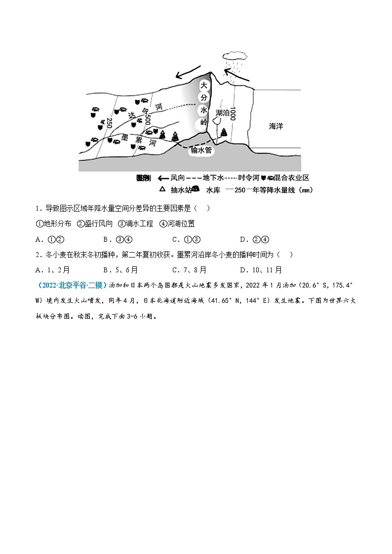 （五）世界分区地理（三）（原卷版）第2页