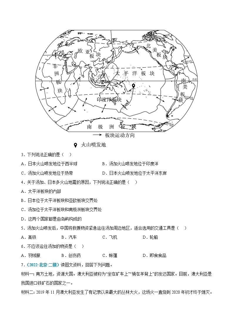 （五）世界分区地理（三）（原卷版）第3页