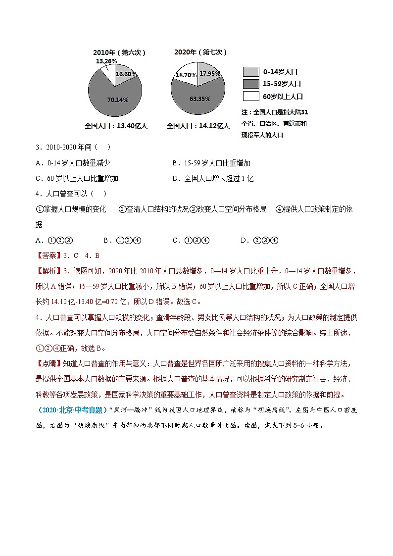 （六）从世界看中国（解析版）第3页