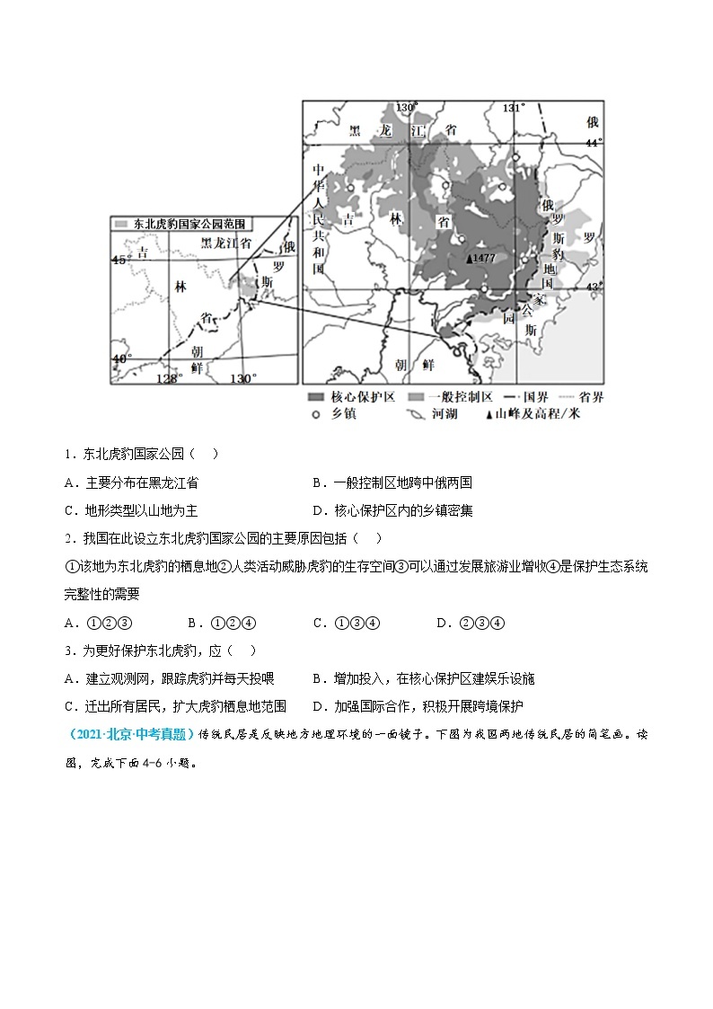 2018-2022年北京地理5年中考1年模拟分项汇编 专题10 北方地区和南方地区（学生卷+教师卷）02