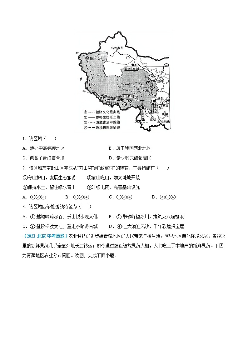 （十一）西北地区和青藏地区（原卷版）第2页