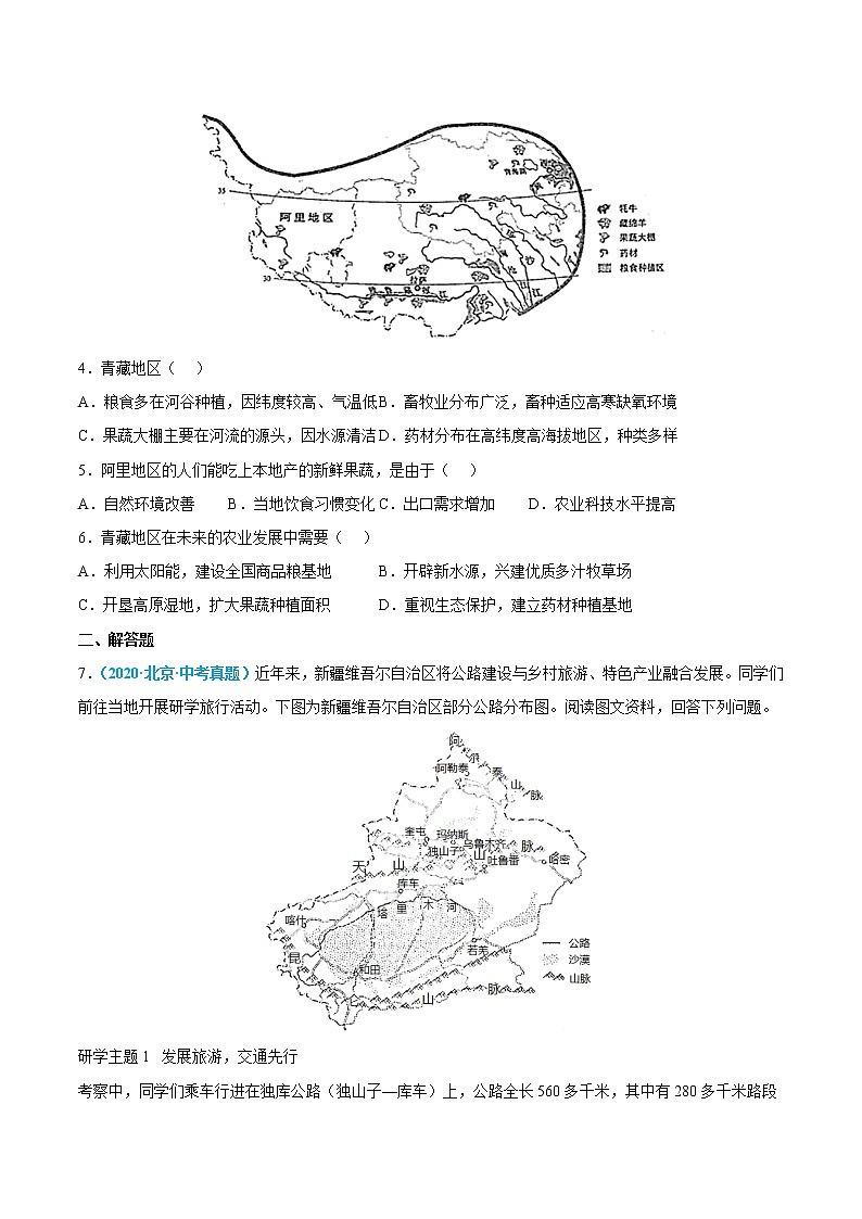 （十一）西北地区和青藏地区（原卷版）第3页
