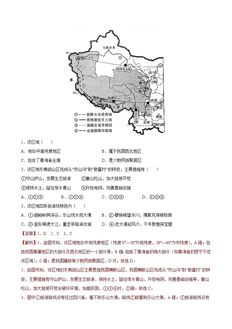 （十一）西北地区和青藏地区（解析版）第2页